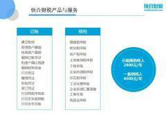 代理记账,快和财税
