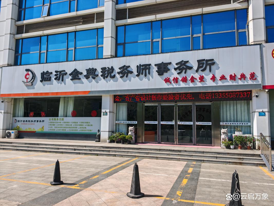 临沂代理记账服务商怎么选,2026年实用挑选参考指南