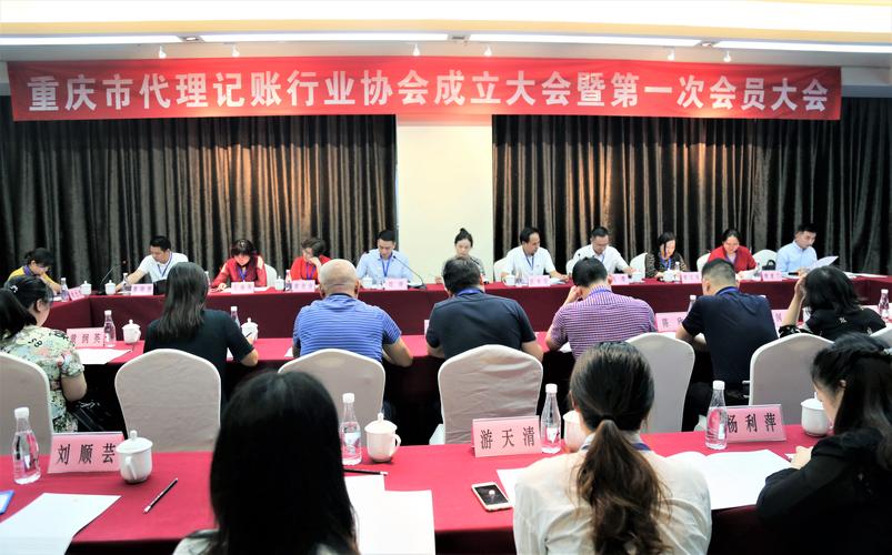 重庆代理记账行业协会近期将举办成立大会